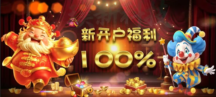新用户充值优惠最高送100%
